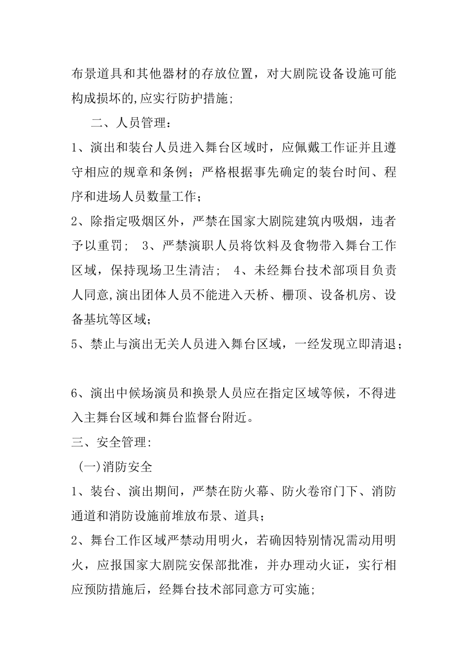 舞台使用管理规定_第2页