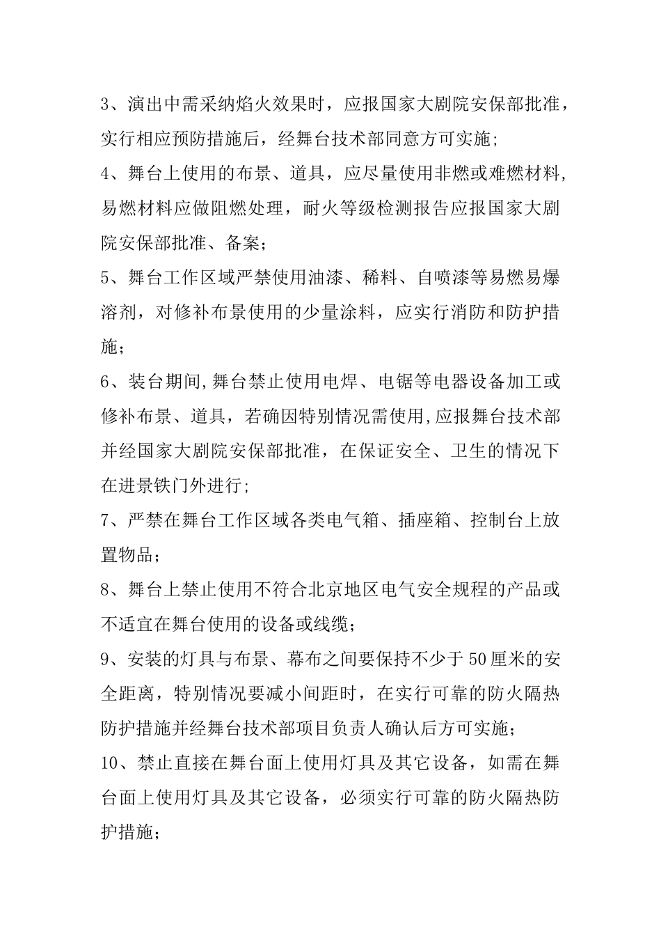 舞台使用管理规定_第3页