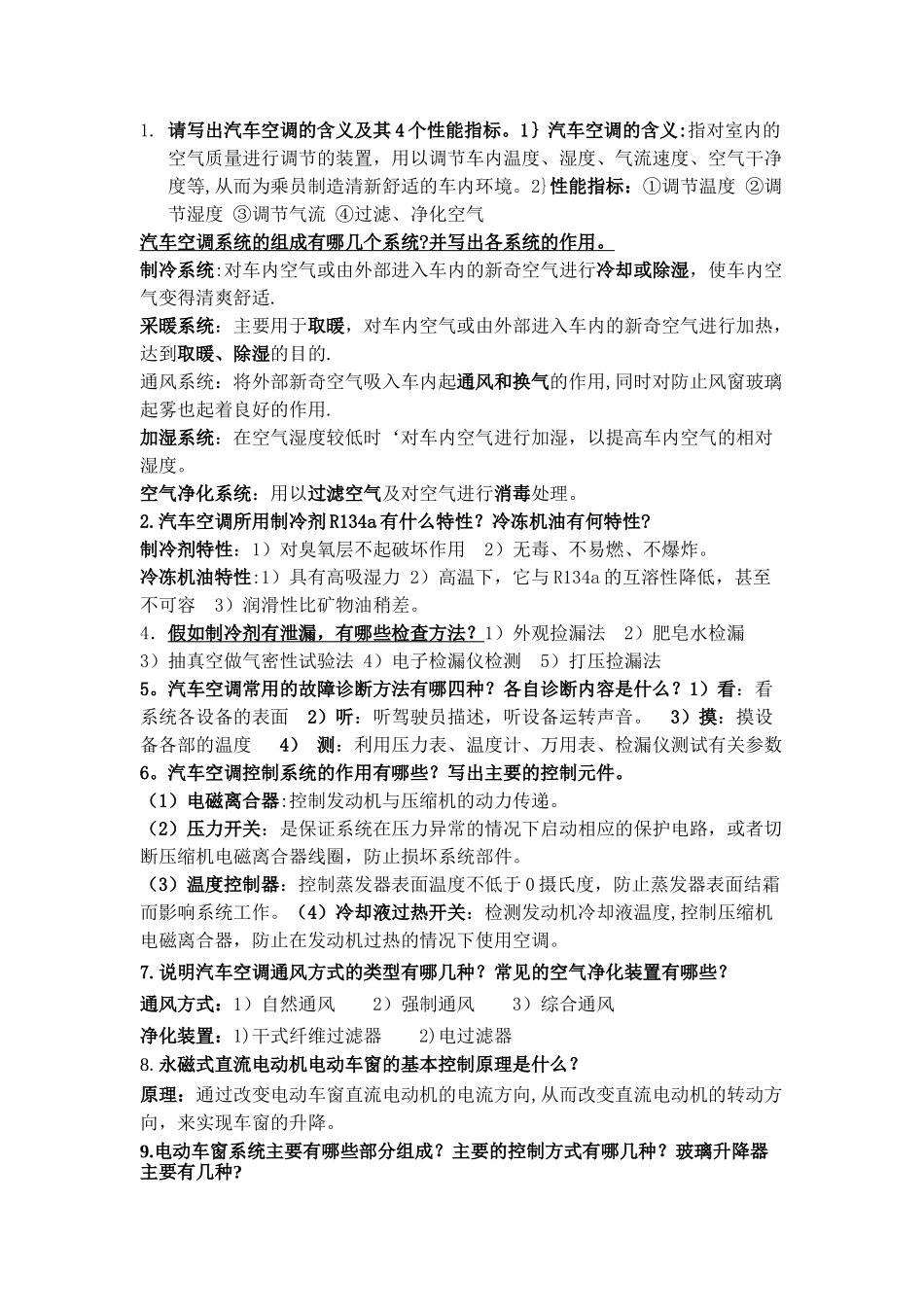 舒适与安全题库_第1页