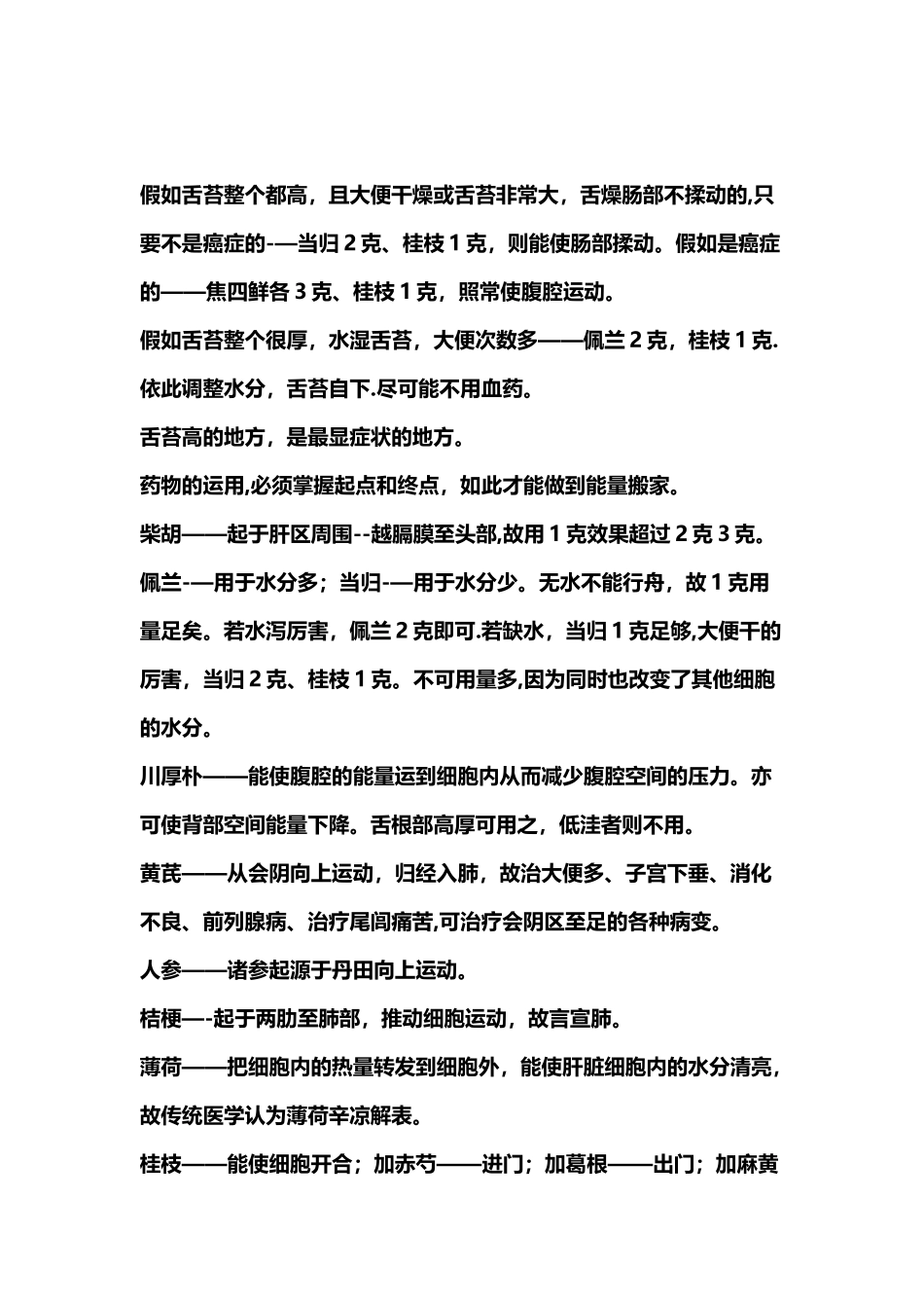舌诊与小方用药总结_第2页