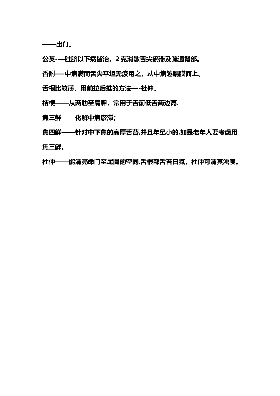 舌诊与小方用药总结_第3页
