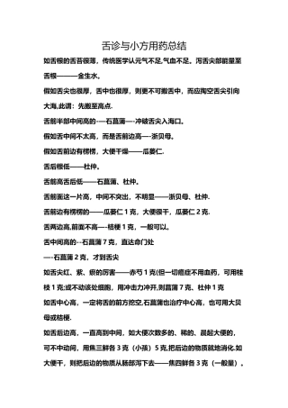 舌诊与小方用药总结