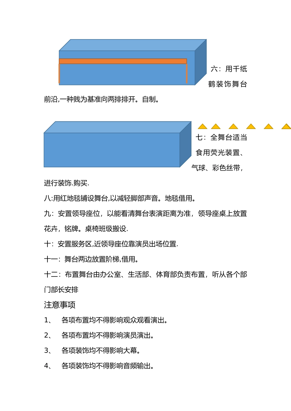 舞台布置方案_第2页
