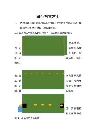 舞台布置方案