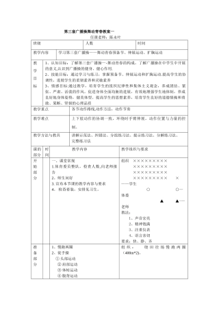 舞动青春广播操教案