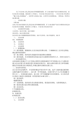 舞台剧策划方案