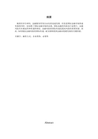 金融风险的国际传递