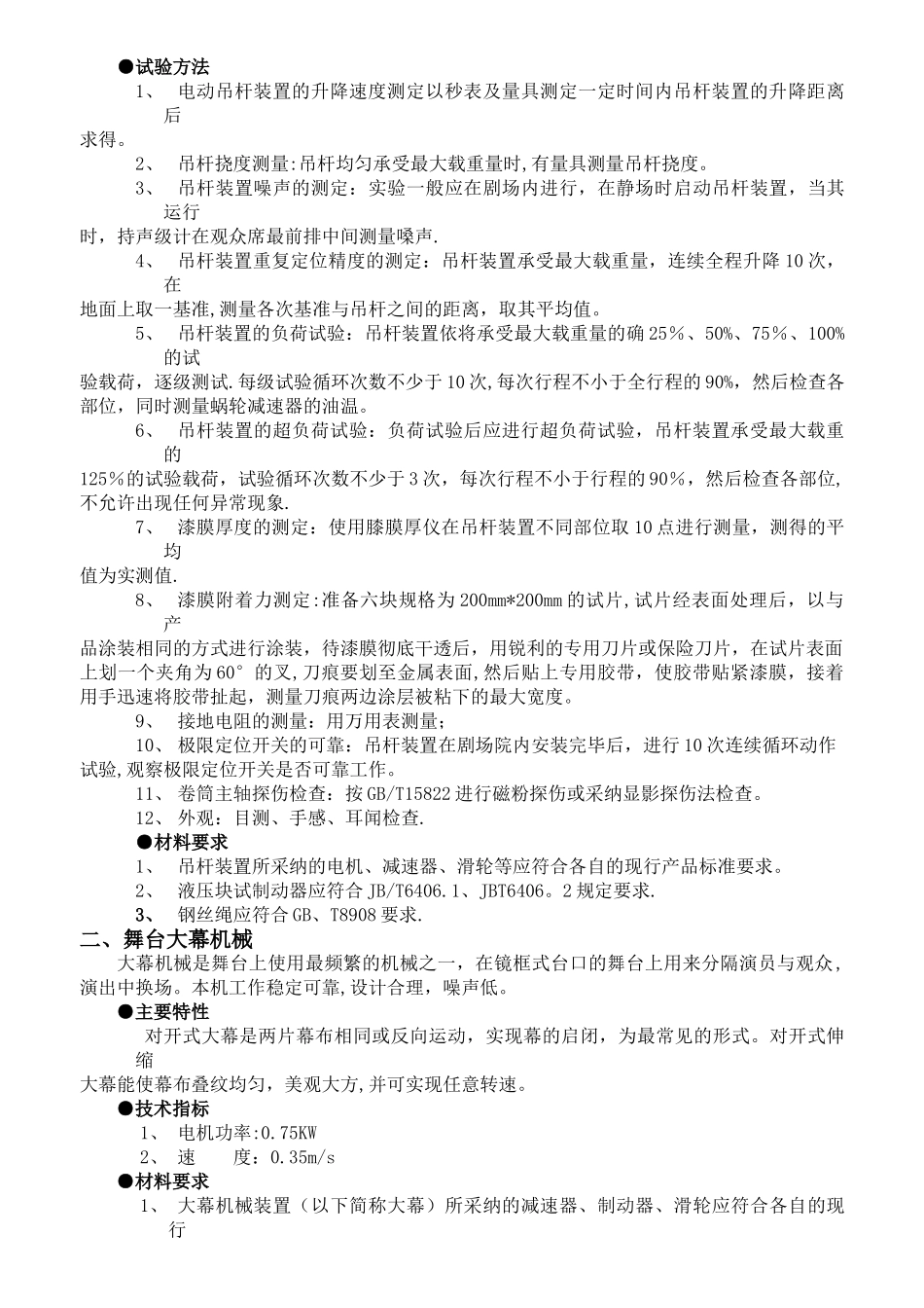 舞台幕布方案_第2页