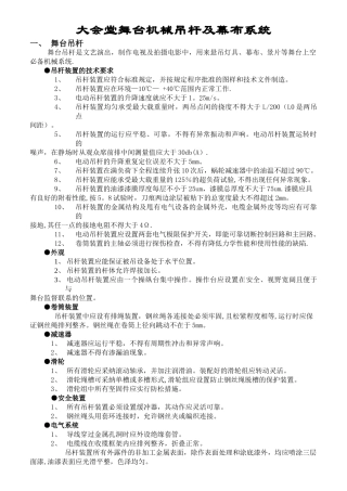 舞台幕布方案