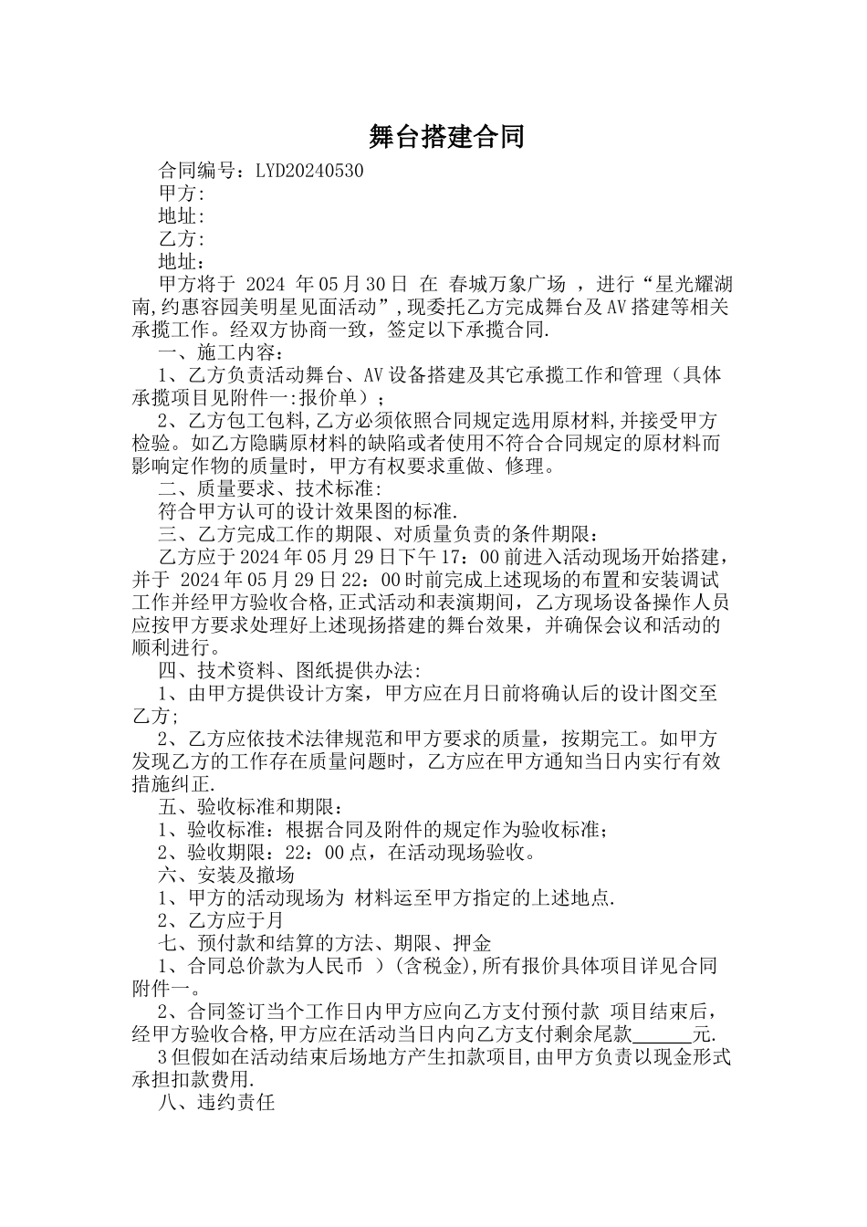 舞台搭建合同_第1页