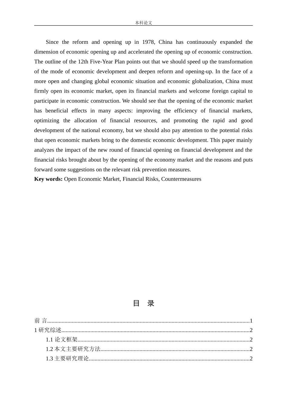 开放经济市场下的金融风险及防范对策_第2页