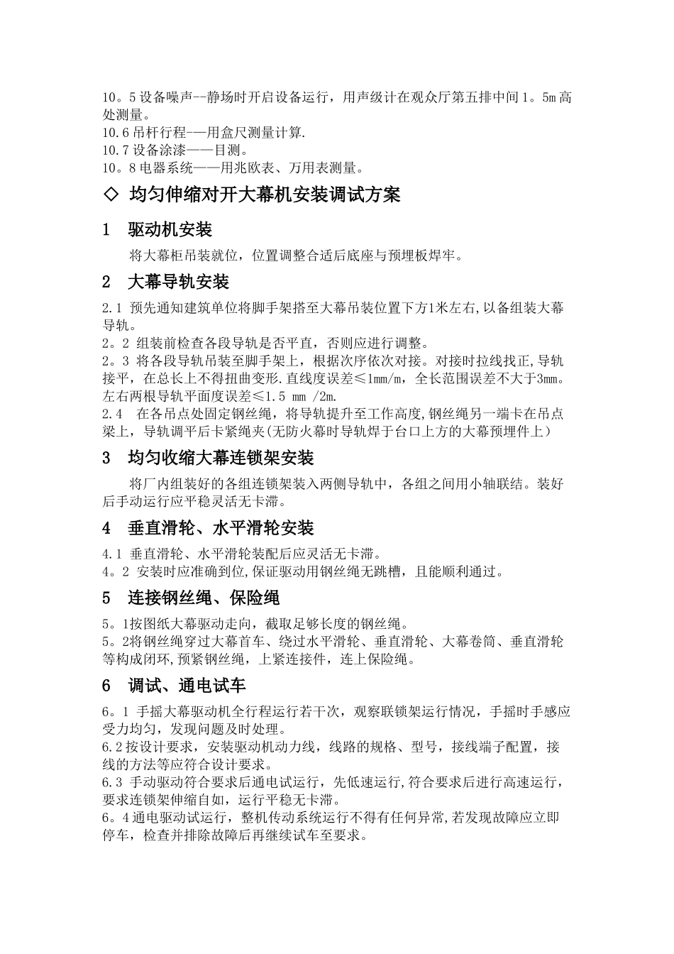 舞台机械设备安装调试方案_第3页