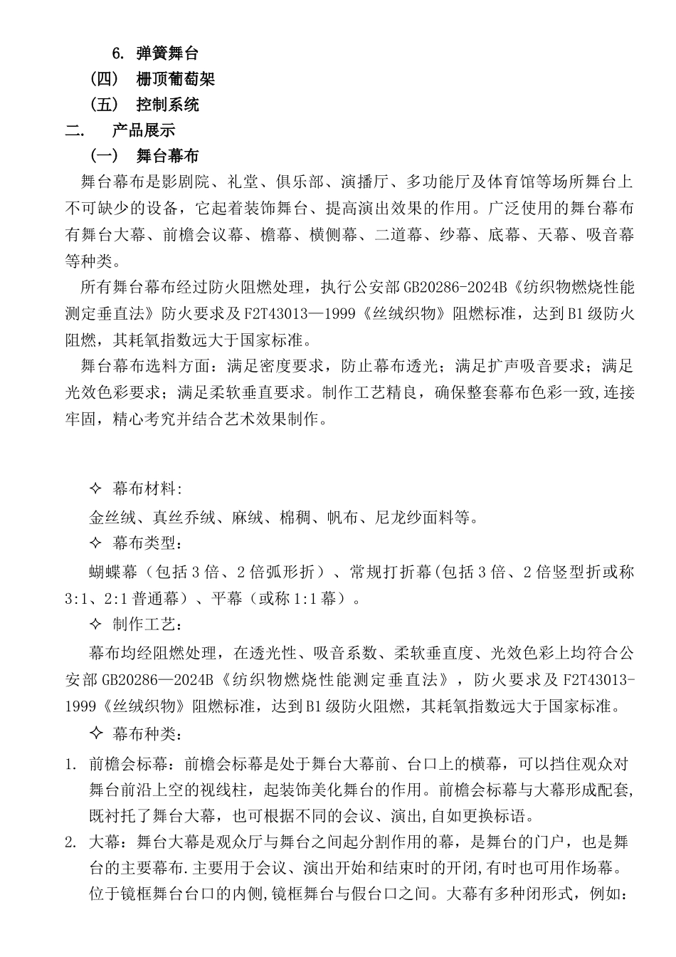 舞台机械舞台工程技术_第2页