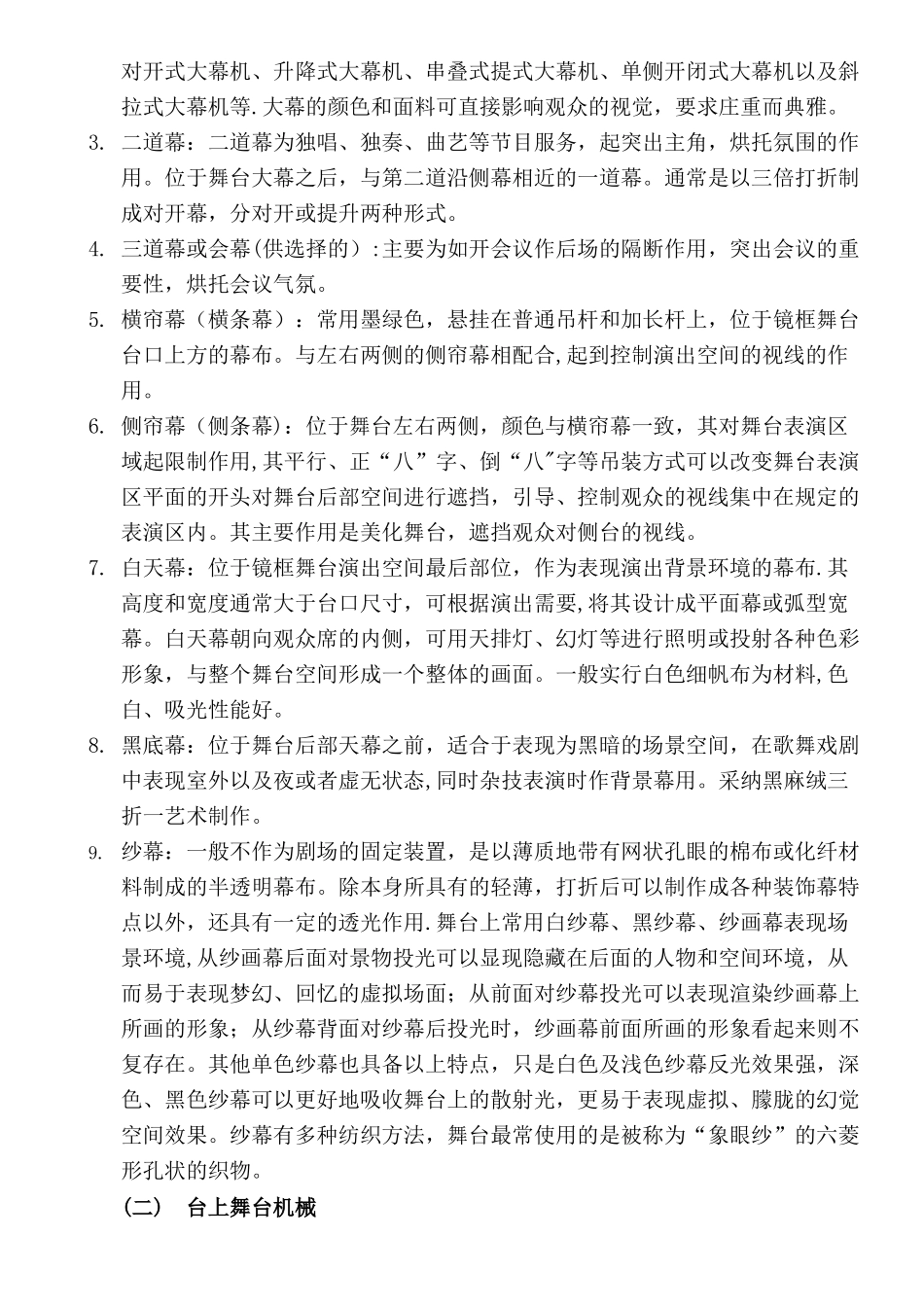 舞台机械舞台工程技术_第3页