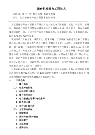 舞台机械舞台工程技术