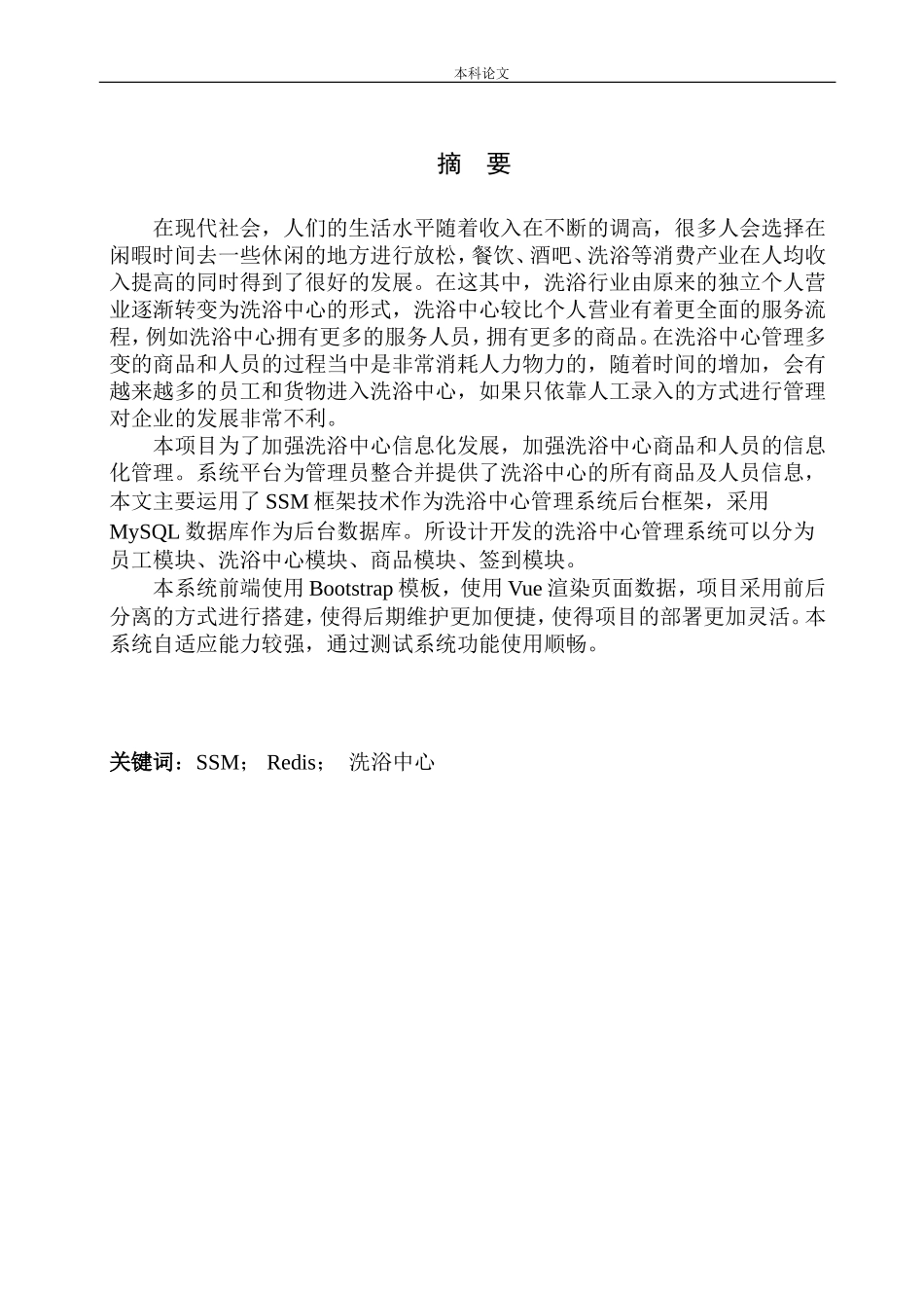 基于SSM技术洗浴中心管理系统设计与实现计算机专业_第3页