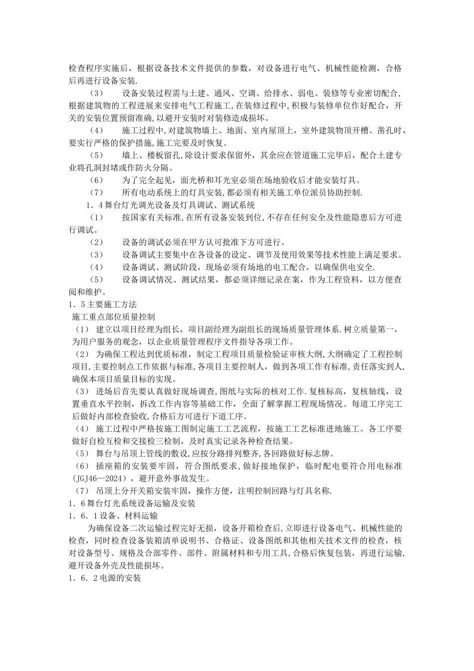 舞台灯光工程标准和规范及安装规范_第3页