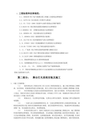 舞台灯光工程标准和规范及安装规范