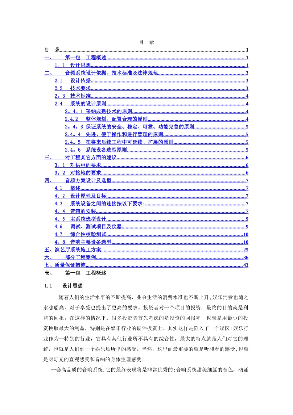 舞台演艺音频系统设计方案_第1页