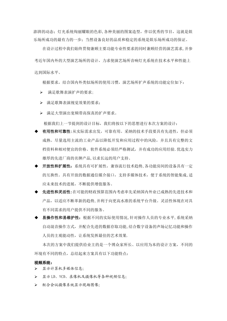 舞台演艺音频系统设计方案_第2页