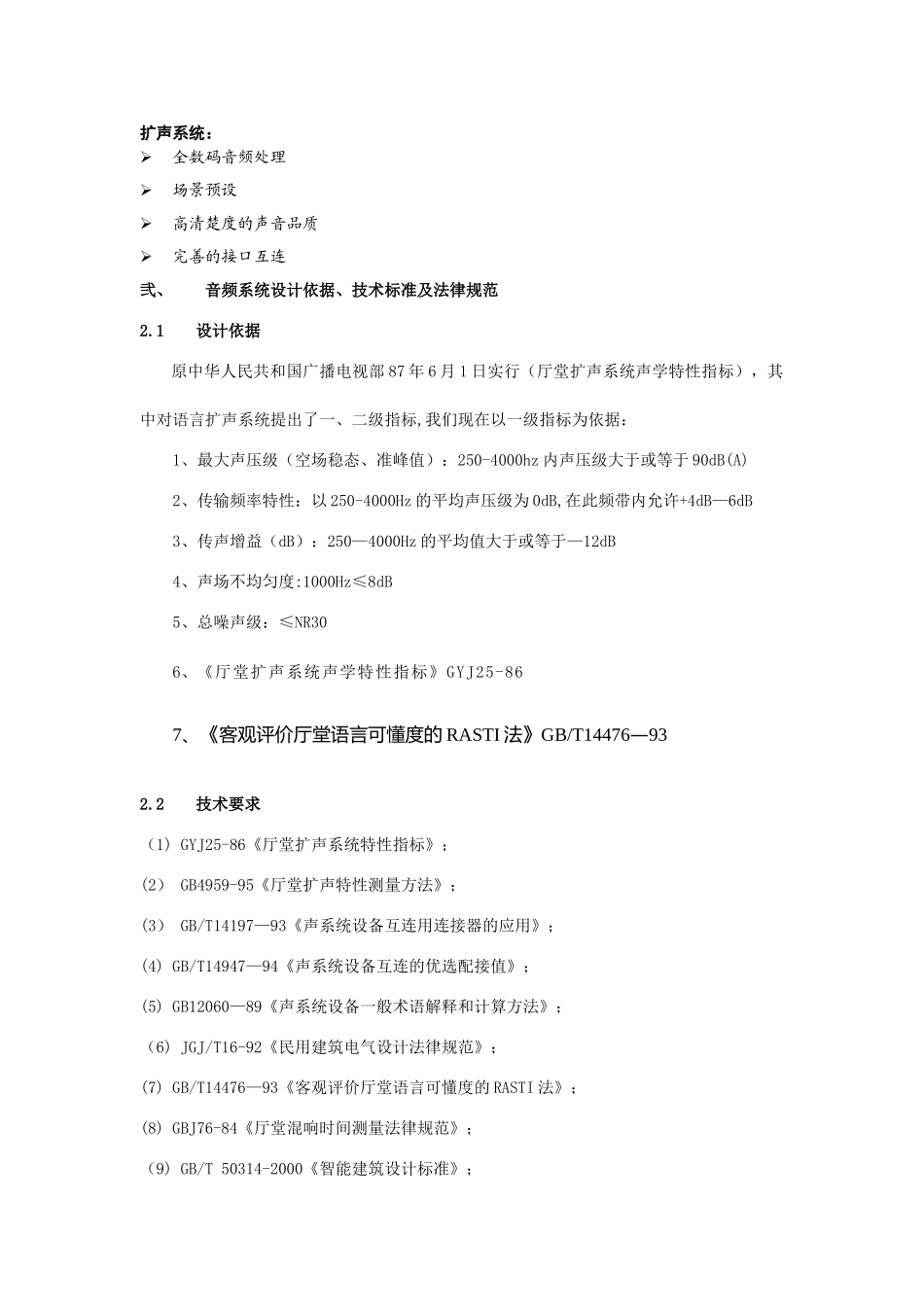 舞台演艺音频系统设计方案_第3页