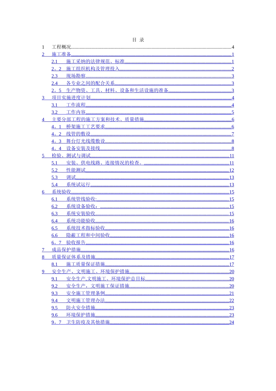 舞台灯光施工方案_第2页
