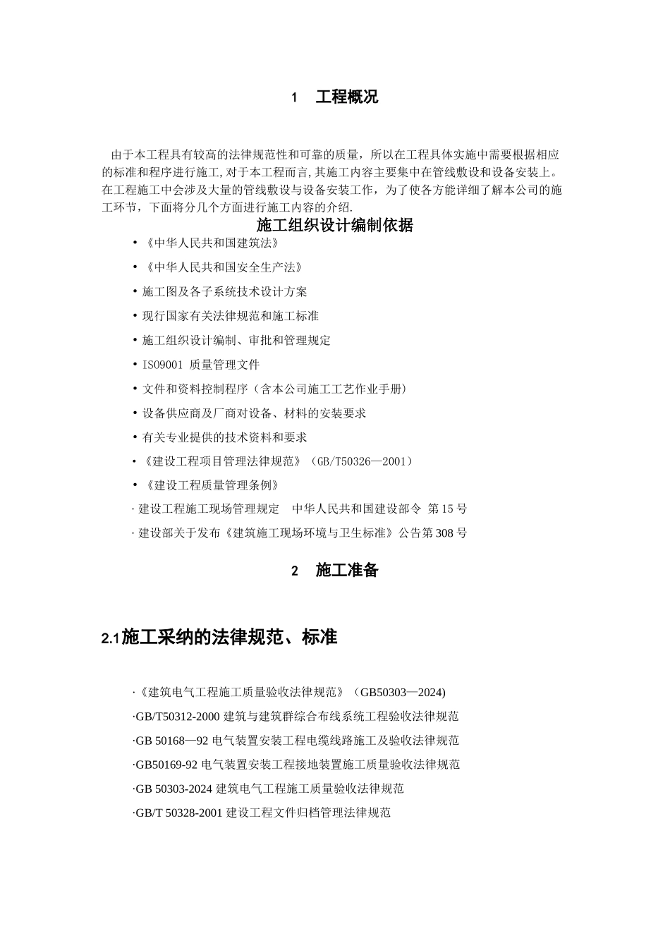 舞台灯光施工方案_第3页