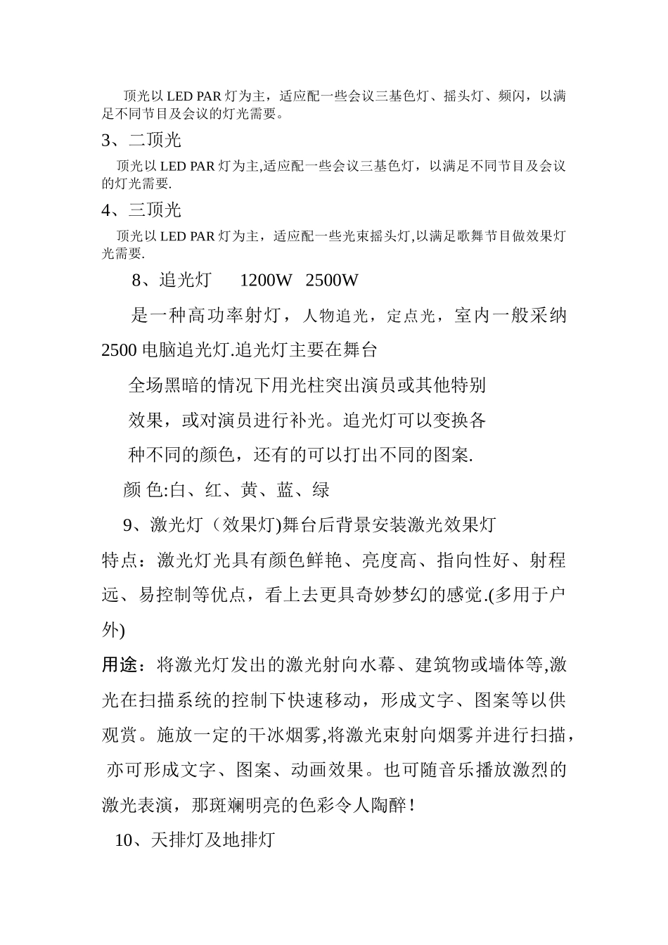 舞台灯光设计方案_第2页