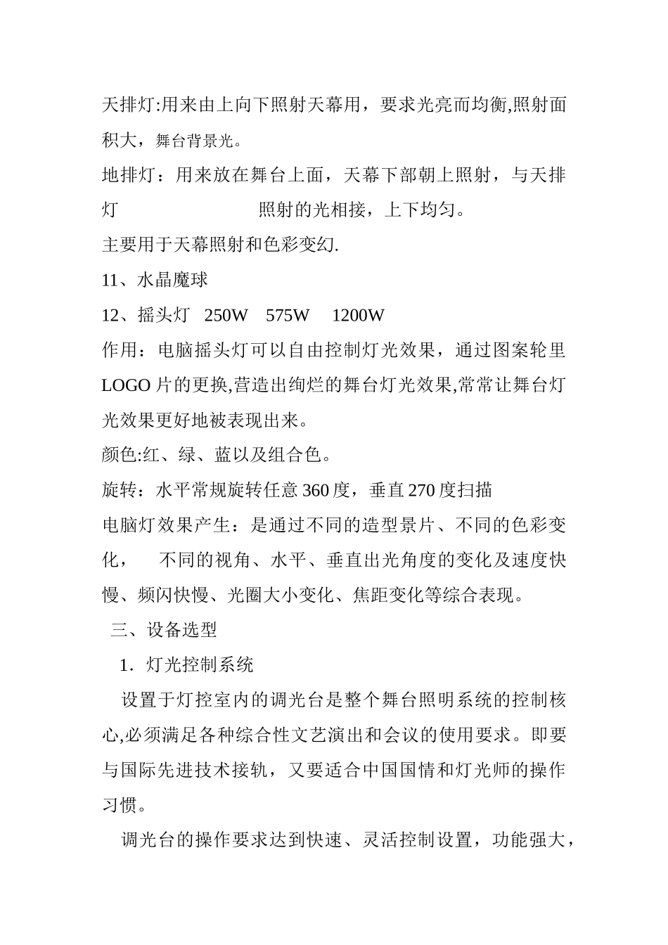舞台灯光设计方案_第3页
