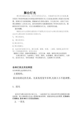 舞台灯光设计方案