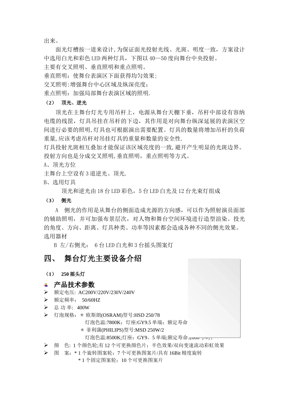 舞台灯光设计说明_第3页