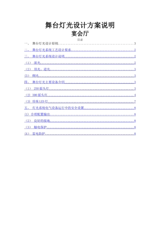 舞台灯光设计说明
