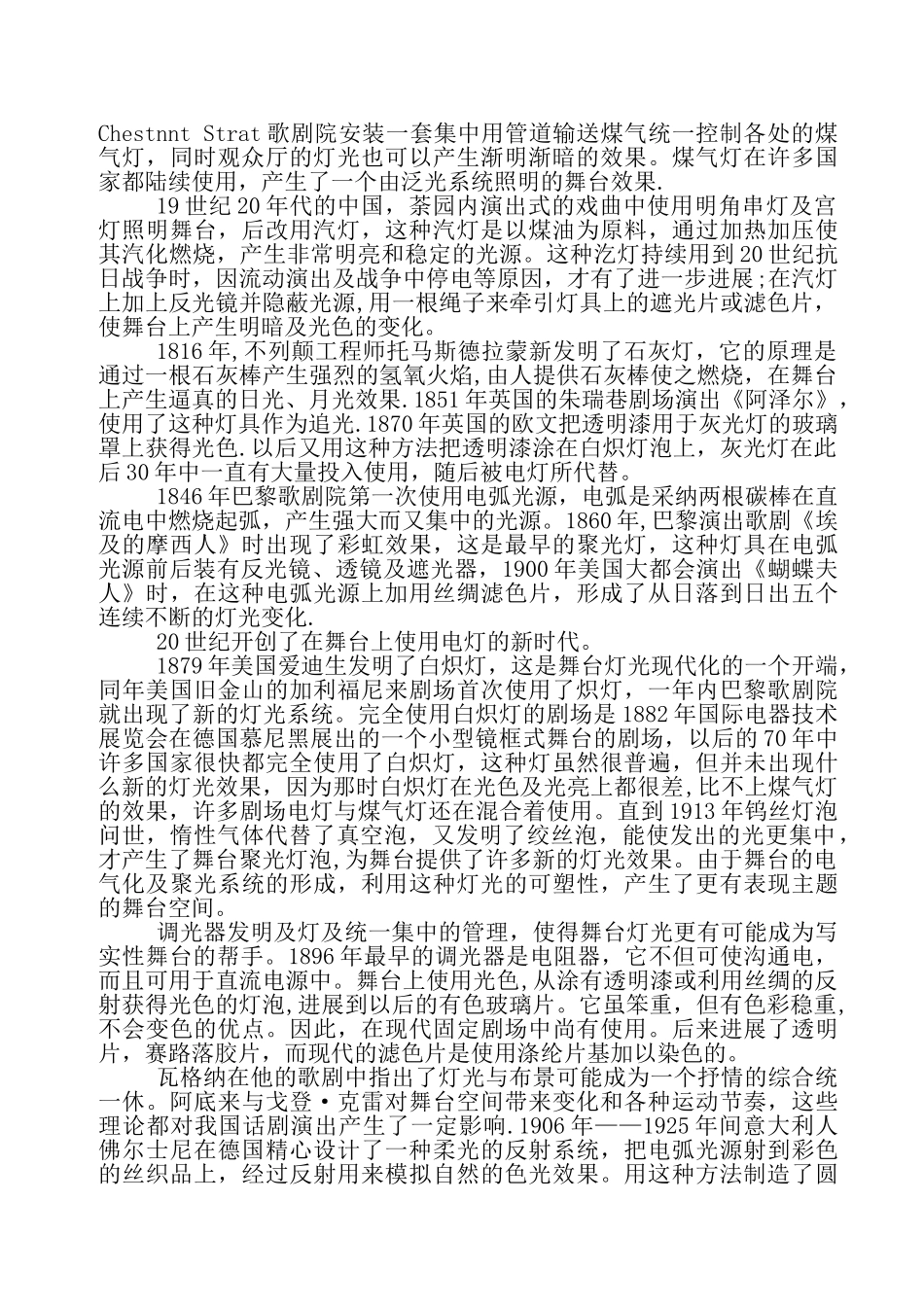 舞台灯光设计培训教程-全面系统_第3页