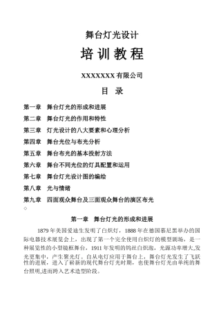 舞台灯光设计培训教程-全面系统