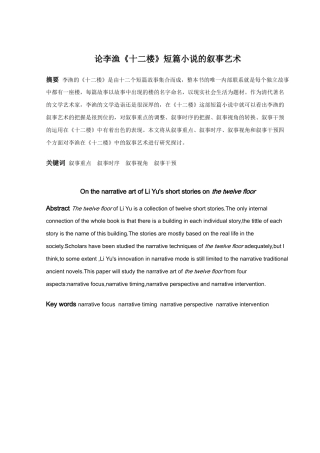论李渔《十二楼》的叙事艺术