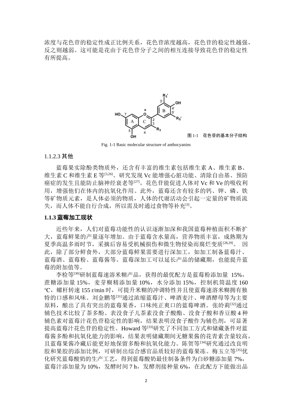 蓝莓杀菌工艺的研究_第2页