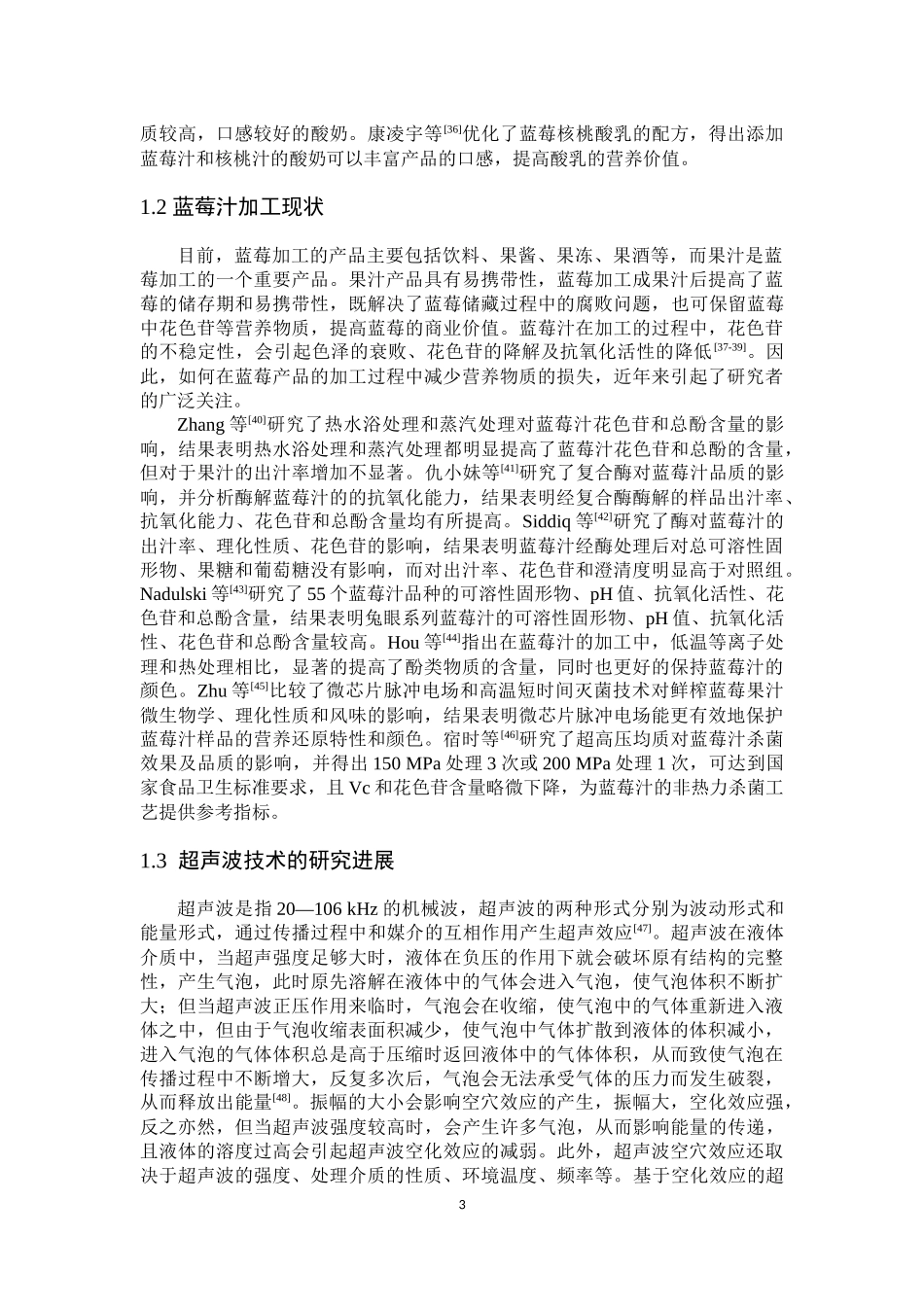 蓝莓杀菌工艺的研究_第3页