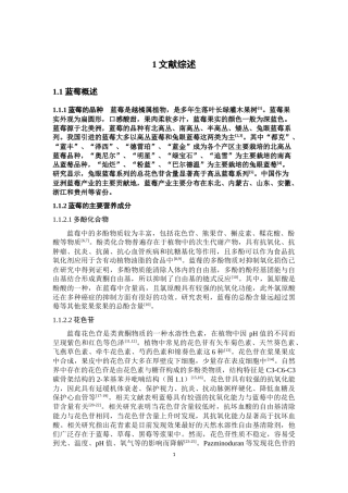 蓝莓杀菌工艺的研究