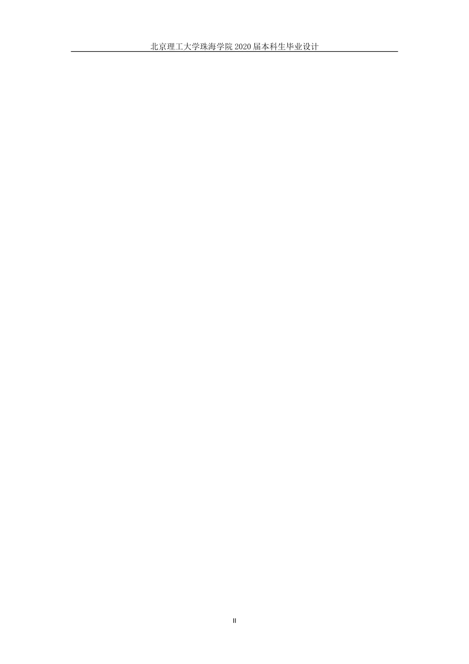 基于stm32的四旋翼无人机的设计_第2页