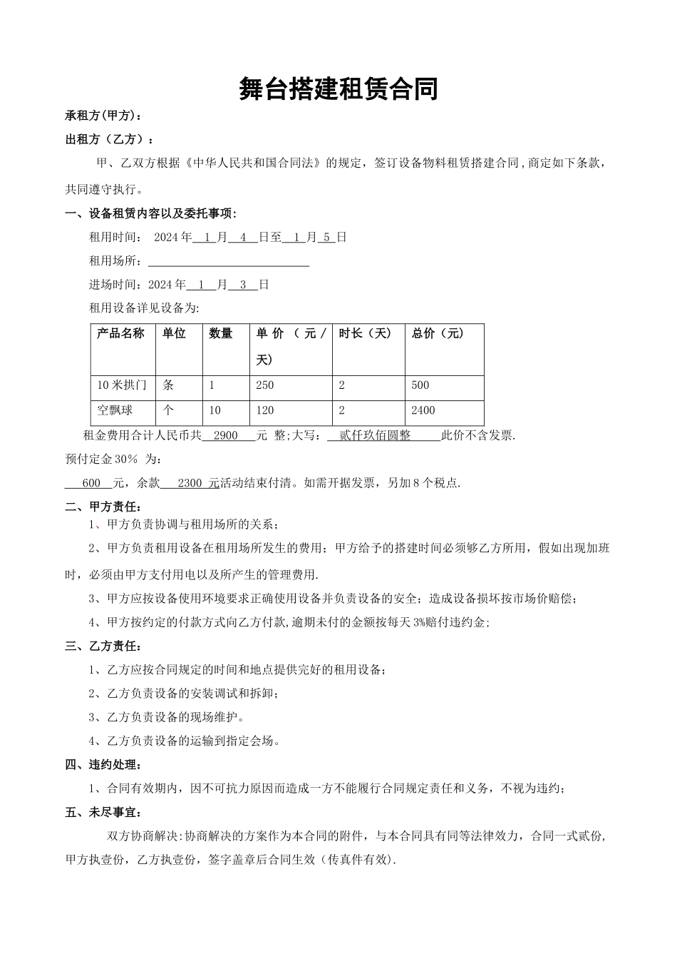 舞台租赁标准合同_第1页