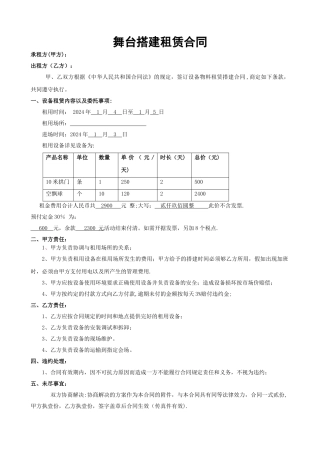 舞台租赁标准合同