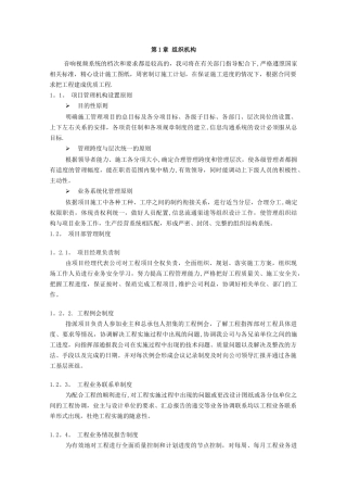 舞台灯光音响施工组织设计