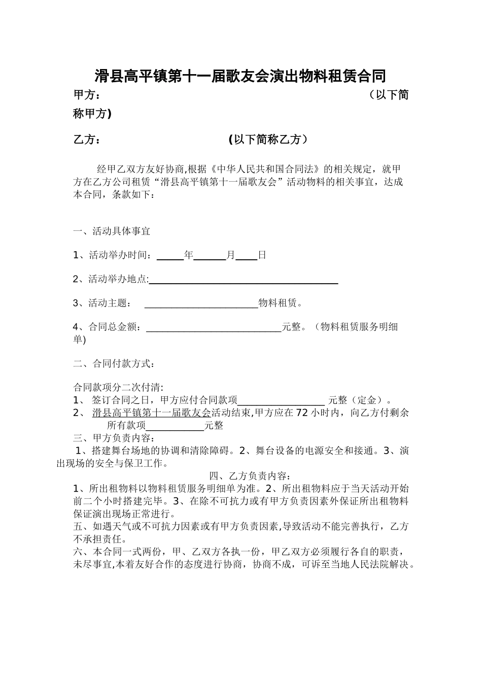 舞台租赁服务合同书_第1页