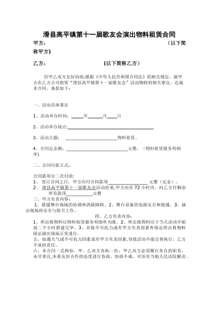 舞台租赁服务合同书