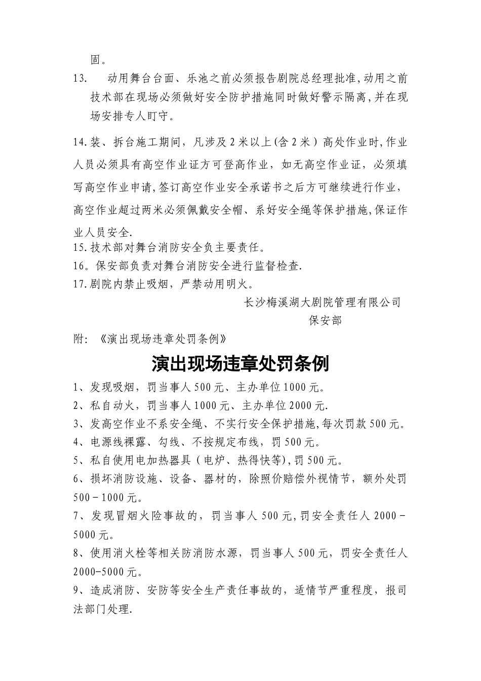 舞台安全管理规定_第2页