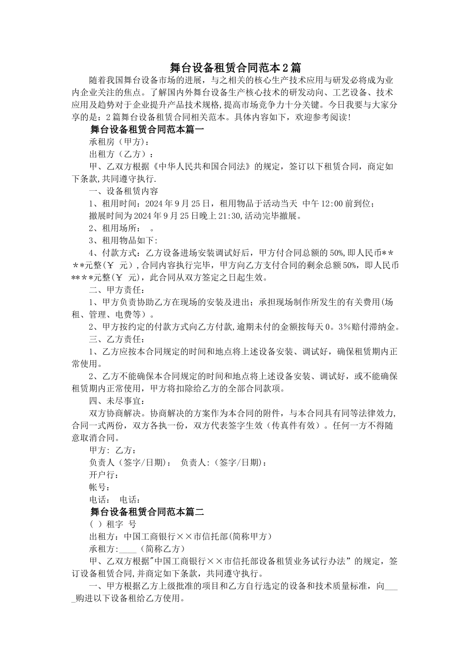舞台设备租赁合同范本2篇_第1页
