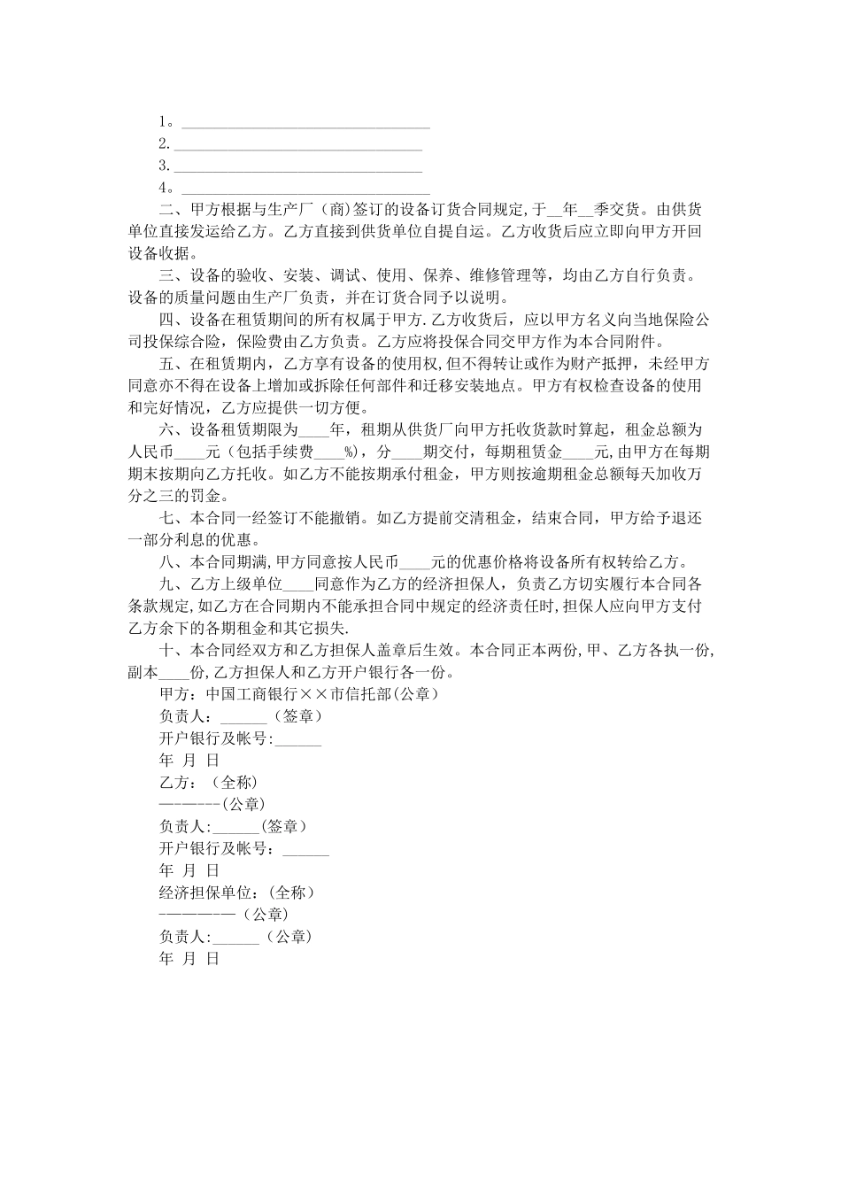 舞台设备租赁合同范本2篇_第2页