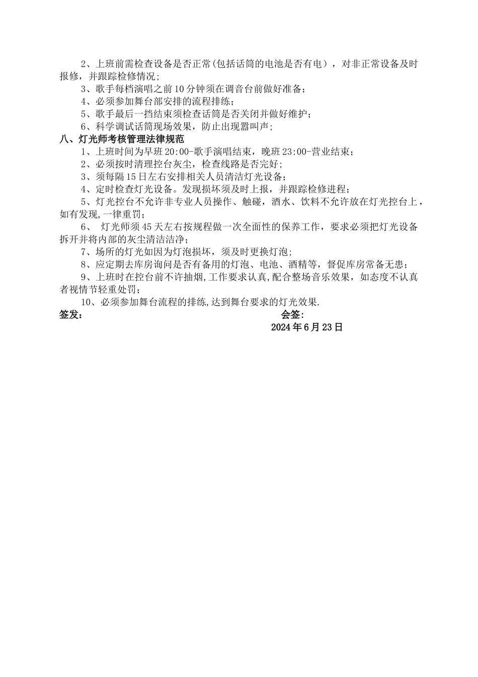 舞台部管理制度_第3页