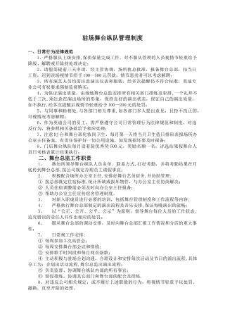 舞台部管理制度