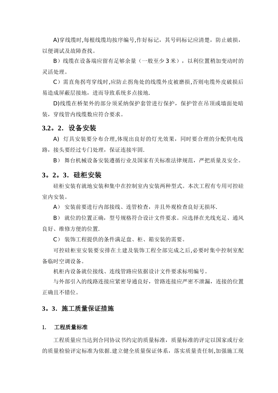 舞台机械、灯光、音响专项施工方案_第3页